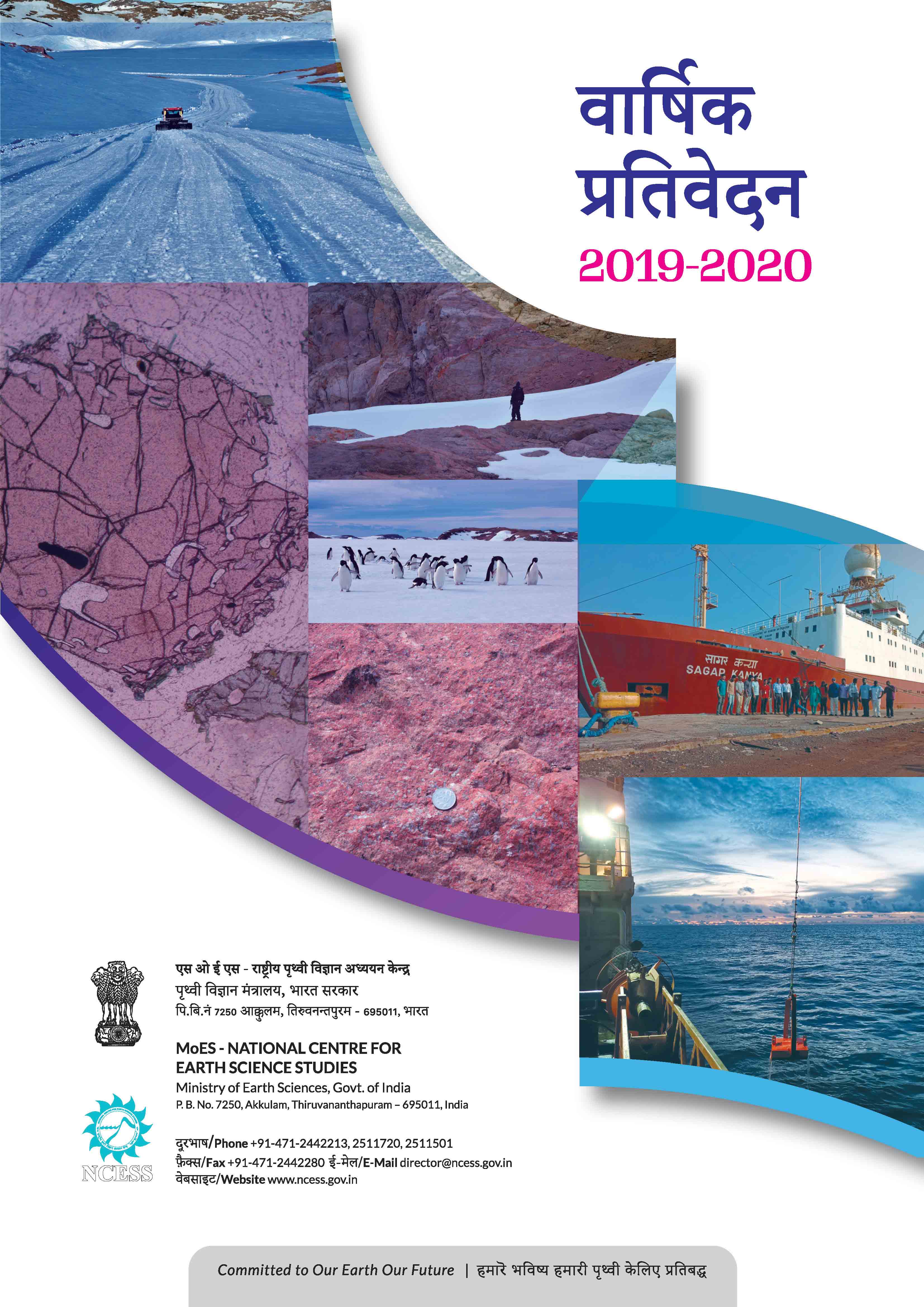 NCESS-Annual-Report--2019-2020-Cover-hindi-comp